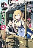 黒騎士さんは働きたくない(3)