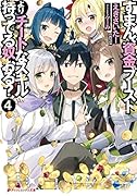 すまん、資金ブーストよりチートなスキル持ってる奴おる? 4