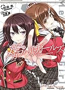 電脳格技メガフィストガールズ