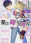 ...を◯す異世界