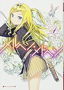 メルヘン・メドヘン 4