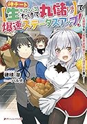 神チート【生きているだけで丸儲け】で爆速ステータスアップ! --元病弱少年は異世界冒険者ライフで理不尽を覆すーー