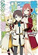 善人おっさん、生まれ変わったらSSSランク人生が確定した