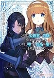 この度、公爵家の令嬢の婚約者となりました。しかし、噂では性格が悪く、十歳も年上です。(2)