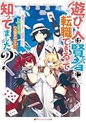 遊び人は賢者に転職できるって知ってました? 〜勇者パーティを追放されたLv99道化師、【大賢者】になる〜