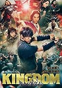 キングダム 映画ノベライズ