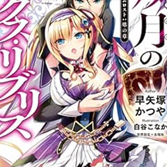 千の魔刃と神鏡の聖騎士 仮 ライトノベル感想リンク集
