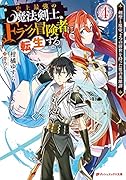 史上最強の魔法剣士 Fランク冒険者に転生する 4 〜剣聖と魔帝 2つの前世を持った男の英雄譚〜