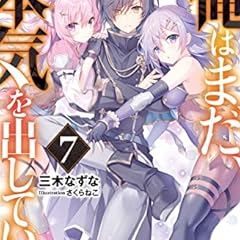 善人おっさん 生まれ変わったらsssランク人生が確定した 4 ライトノベル感想リンク集