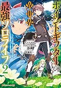 ポイントギフター《経験値分配能力者》の異世界最強ソロライフ 〜ブラックギルドから解放された男は万能最強職として無双する〜 2
