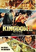 キングダム2 遥かなる大地へ 映画ノベライズ