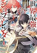 世界最強のジョブ・レンダー《職業貸与者》 〜パワハラ勇者パーティーから追放された少年の異世界無双〜