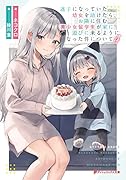 迷子になっていた幼女を助けたら、お隣に住む美少女留学生が家に遊びに来るようになった件について 4