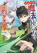 ジョージは魔法の使い方を間違っていた!? 〜ダンジョン調査から始まる波乱万丈の人生〜