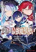 悪喰の最強魔獣使い 〜兄のせいで『加護なしの無能は出て行け!』と実家を追放されたけど、最強の力が覚醒したので無双する〜
