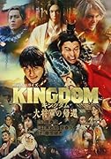 キングダム大将軍の帰還 映画ノベライズ