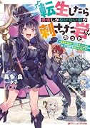 転生したら勇者しか抜けない剣が刺さった岩だった 〜勇者が来ないのでゴーレムになって自分で探しに行く!〜