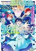 魔力量歴代最強な転生聖女さまの学園生活は波乱に満ち溢れているようです 2 〜王子さまに悪役令嬢とヒロインぽい子たちがいるけれど、ここは乙女ゲー世界ですか?〜