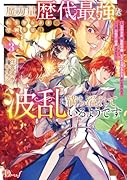 魔力量歴代最強な転生聖女さまの学園生活は波乱に満ち溢れているようです 3 〜王子さまに悪役令嬢とヒロインぽい子たちがいるけれど、ここは乙女ゲー世界ですか?〜