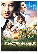 映画ノベライズ 約束のネバーランド