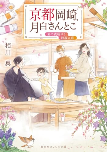 京都岡崎、月白さんとこ 彩の夜明けと静寂の庭