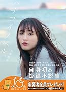 ハナコイノベル。