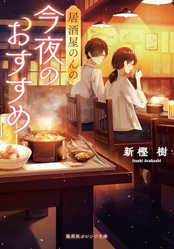 居酒屋のんの 今夜のおすすめ