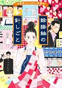 鈴掛紬の針しごと 日暮里ミシンカフェ営業中