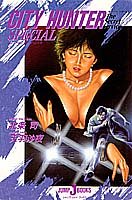 シティーハンターspecial
