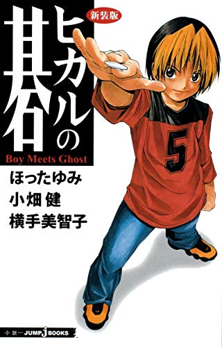 ヒカルの碁 の書影