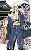 ぬらりひょんの孫 の書影