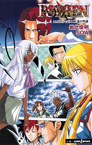 PSYREN(1) another call