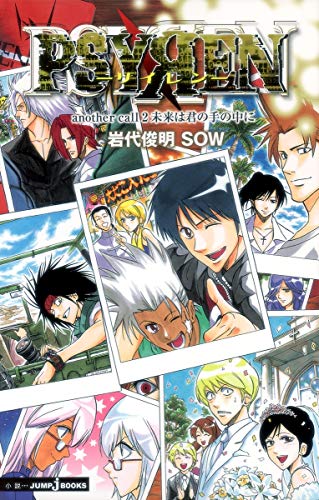 PSYREN(2) another call