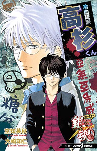 銀魂 の書影