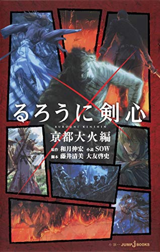 るろうに剣心 の書影
