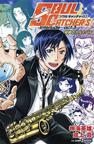 SOUL CATCHER(S)(act.3) Interlude