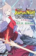 サモンナイトU:X(狂界戦争)
