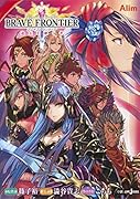 BRAVE FRONTIER遺志を継ぐ者
