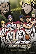 劇場版 黒子のバスケ LAST GAME
