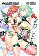 EX-ARM エクスアーム THE NOVEL