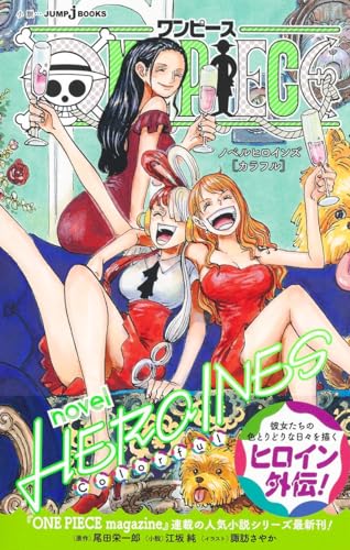 ONE PIECE novel HEROINES [ Colorful ]