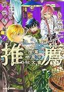 岩元先輩ノ推薦 陸軍栖鳳中秘文書