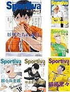 ハイキュー!! ショーセツバン!! Sportivaコラボオビ付き 1-13巻セット Sportivaコラボオビ付き