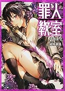 ◯人教室 -破獄試験ー