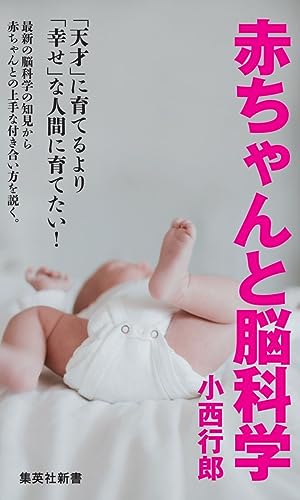 赤ちゃんと脳科学
