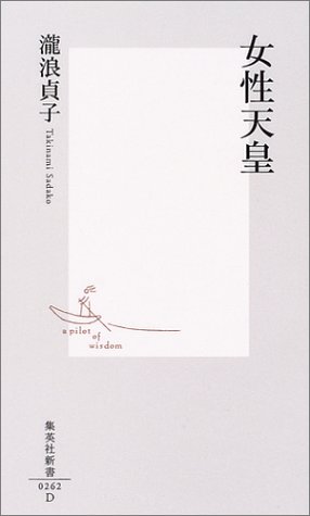 女性天皇