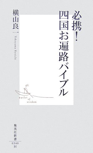 一気にわかる！池上彰の世界情勢２０１８ 国際紛争、一触即発編