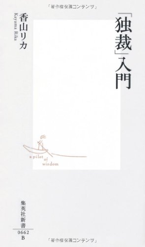 一気にわかる！池上彰の世界情勢２０１８ 国際紛争、一触即発編