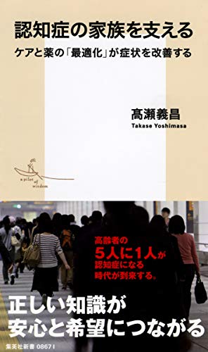 認知症の家族を支える ケアと薬の「最適化」が症状を改善する