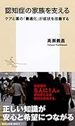 認知症の家族を支える ケアと薬の「最適化」が症状を改善する